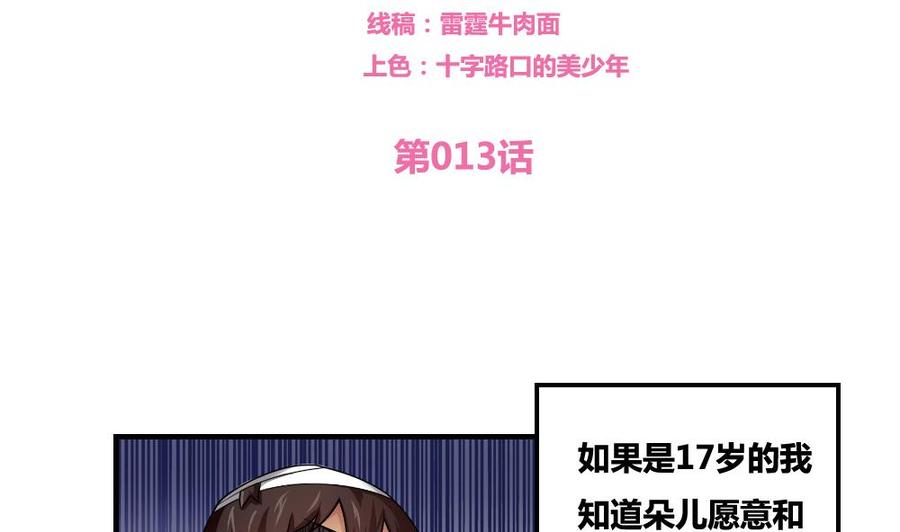 都是黑丝惹的祸13话 再见了初恋