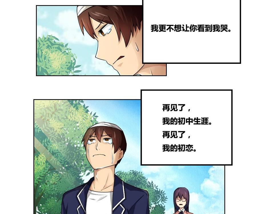 都是黑丝惹的祸13话 再见了初恋