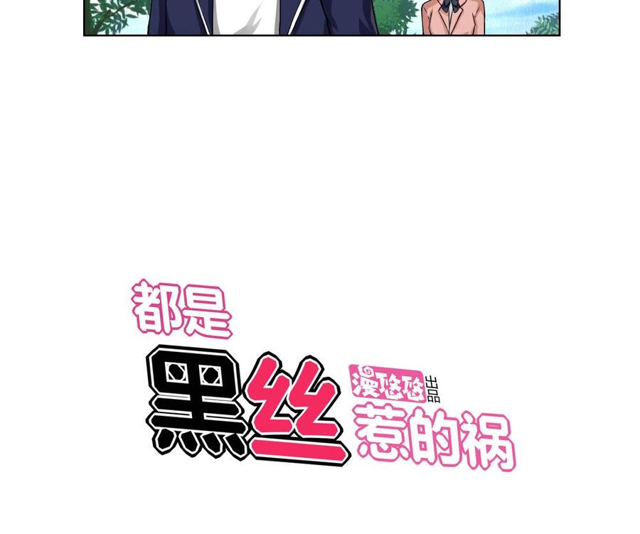 都是黑丝惹的祸13话 再见了初恋