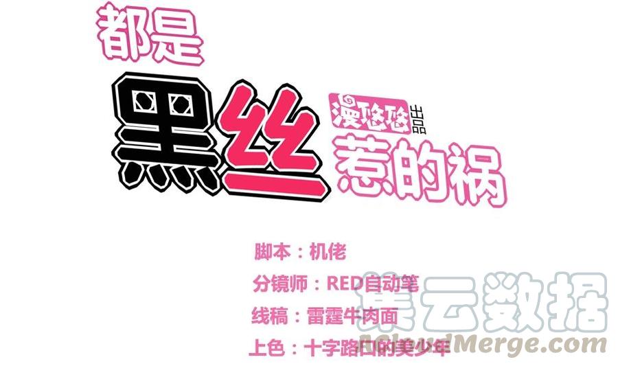 都是黑丝惹的祸14话 再也不分开