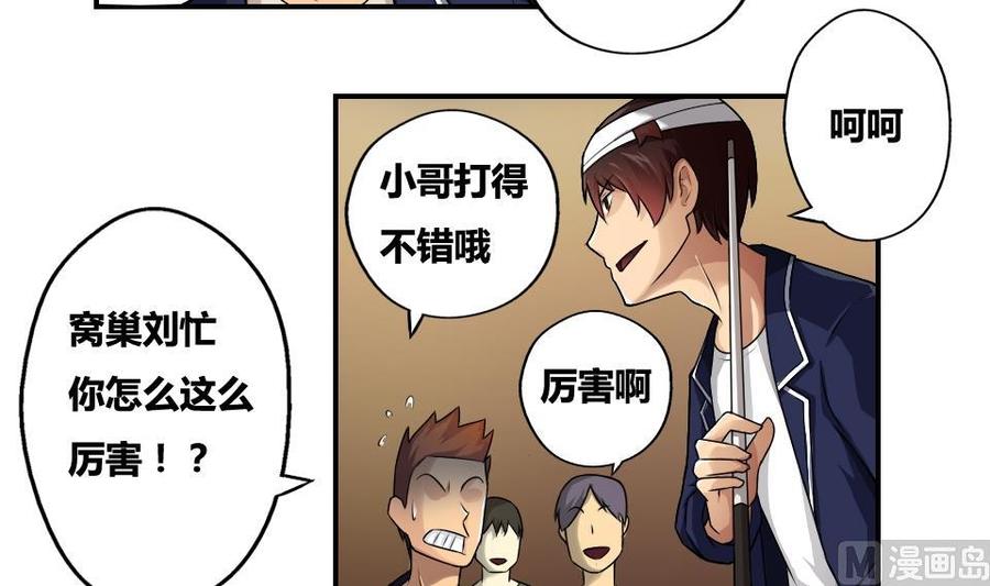 都是黑丝惹的祸16话 台球室枪哥 1