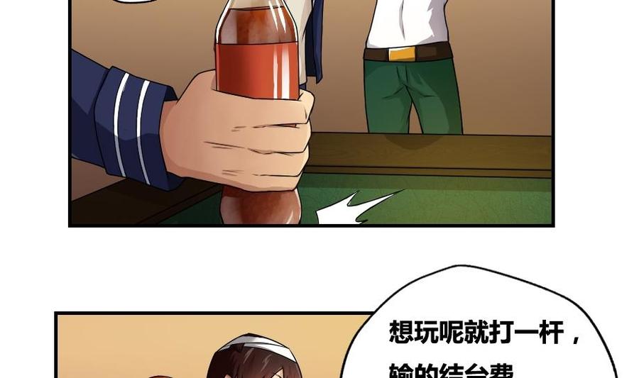 都是黑丝惹的祸16话 台球室枪哥 1