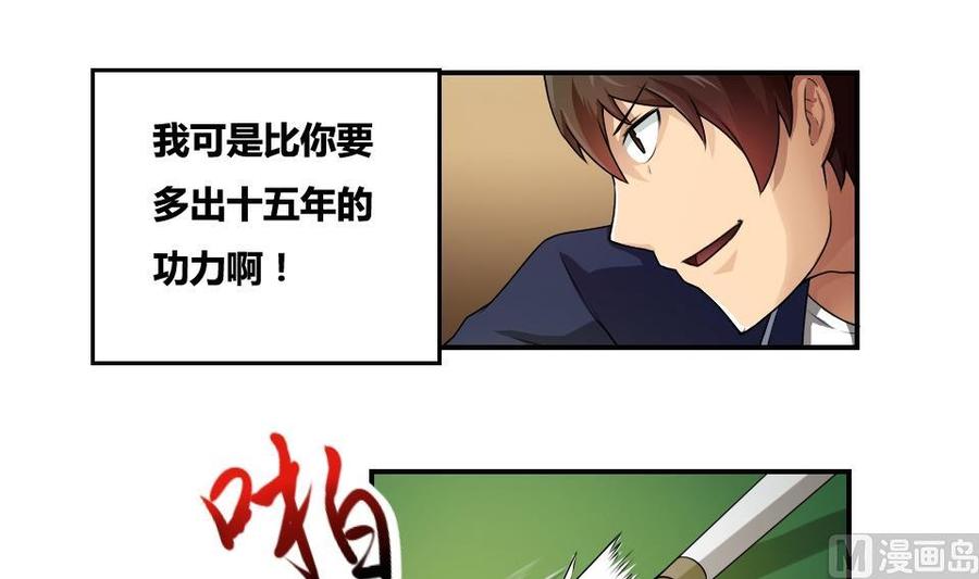 都是黑丝惹的祸16话 台球室枪哥 1