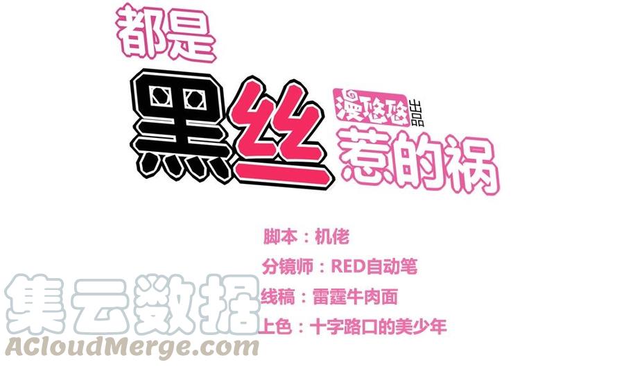 都是黑丝惹的祸17话 台球室枪哥 2