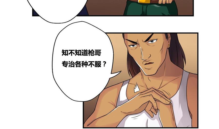 都是黑丝惹的祸17话 台球室枪哥 2