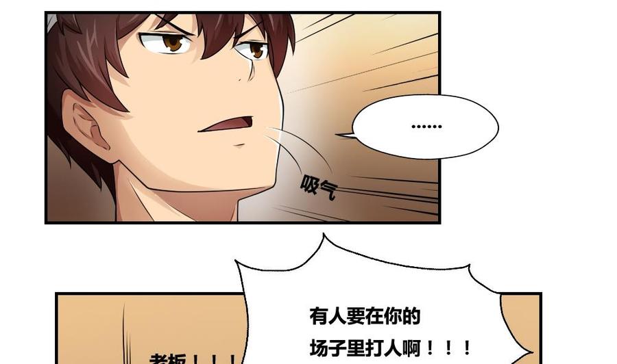 都是黑丝惹的祸17话 台球室枪哥 2