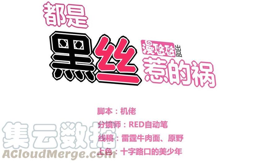 都是黑丝惹的祸18话 奔跑吧兄弟