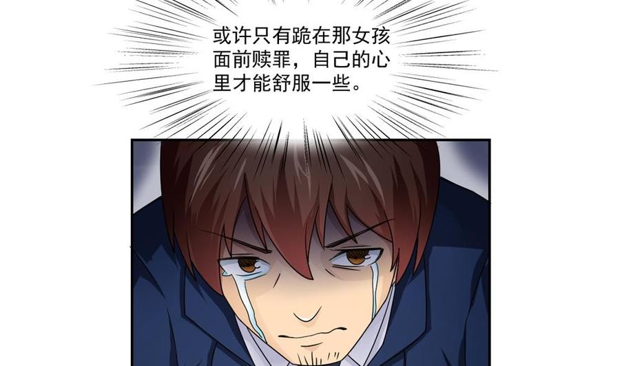 都是黑丝惹的祸20话 说声对不起