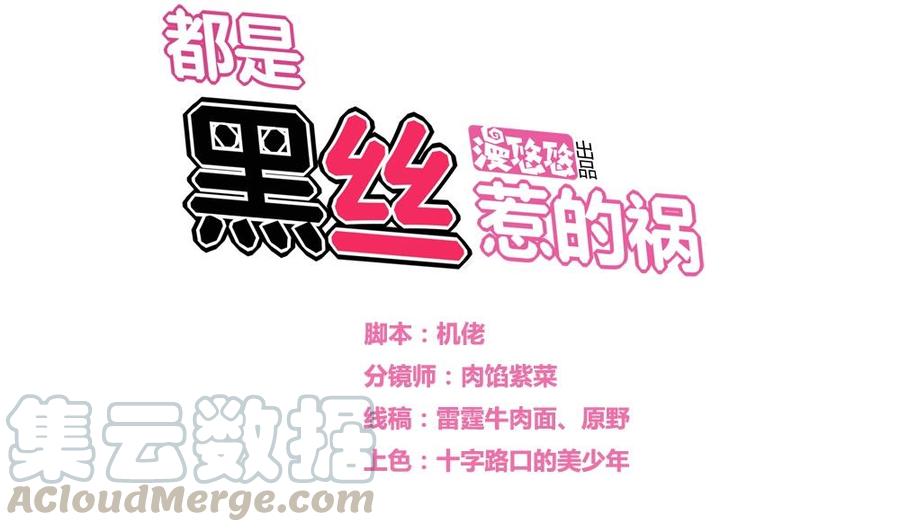 都是黑丝惹的祸22话 校花送上门
