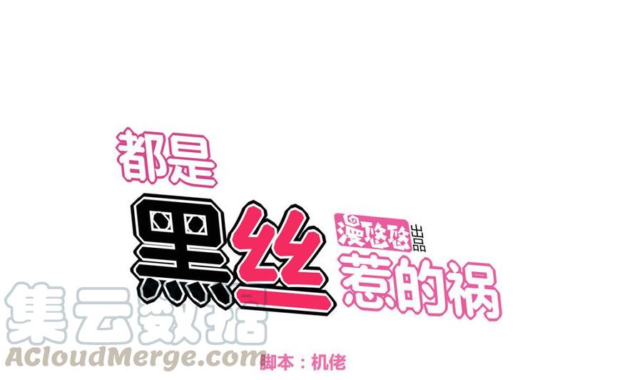 都是黑丝惹的祸23话 补习幻想