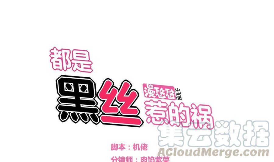 都是黑丝惹的祸24话 亲密的接触