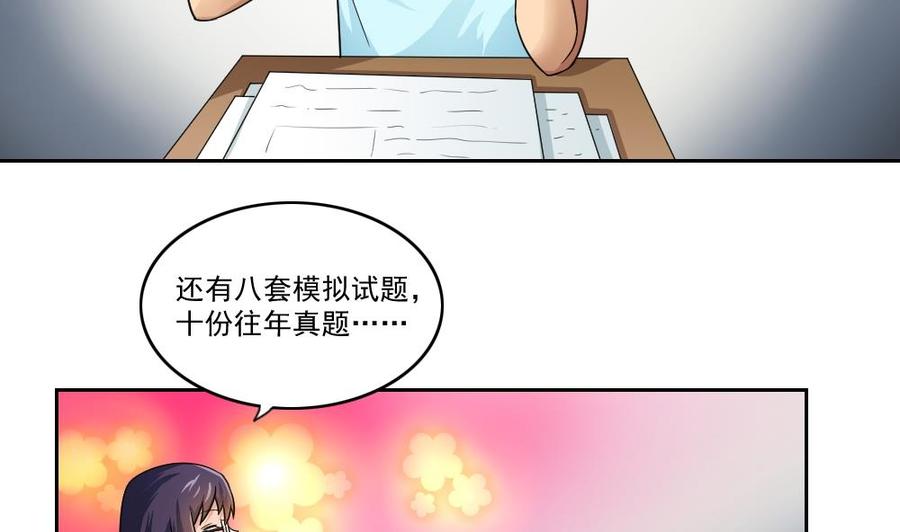 都是黑丝惹的祸25话 中考前一天
