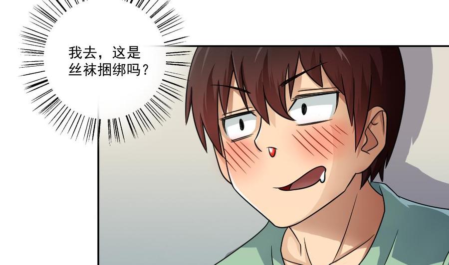 都是黑丝惹的祸28话 捆绑？