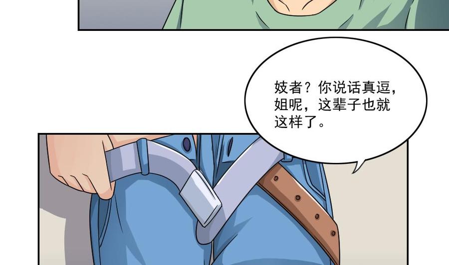 都是黑丝惹的祸28话 捆绑？