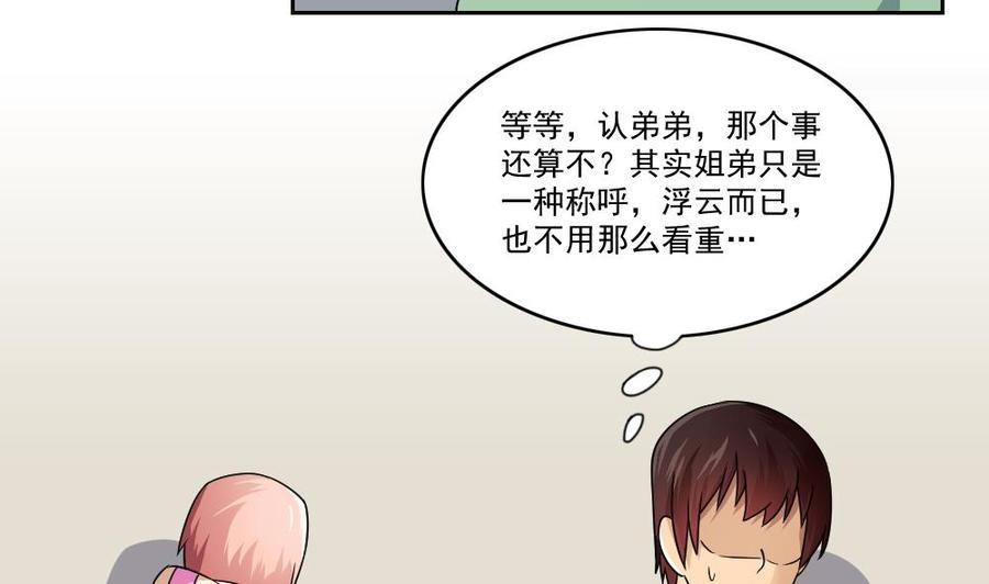 都是黑丝惹的祸28话 捆绑？
