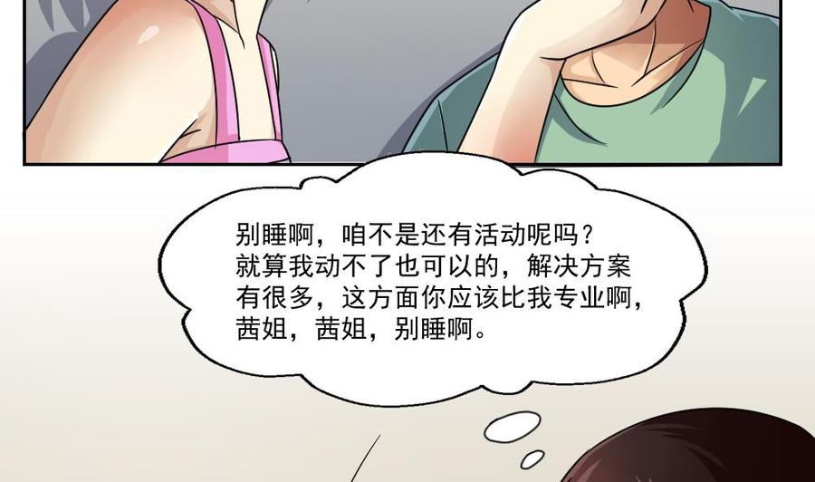 都是黑丝惹的祸28话 捆绑？