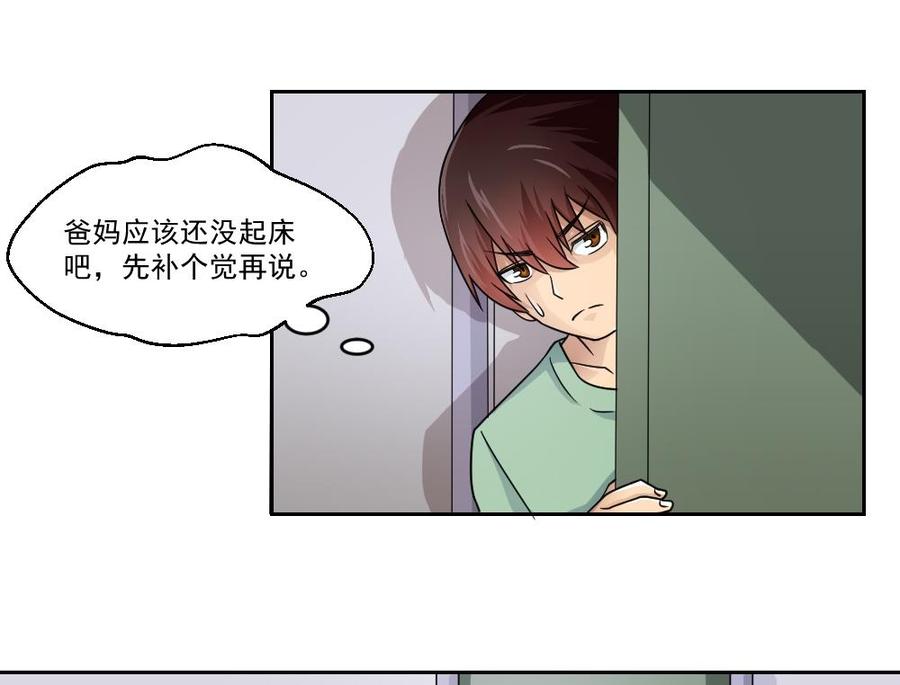 都是黑丝惹的祸29话 中考放榜日