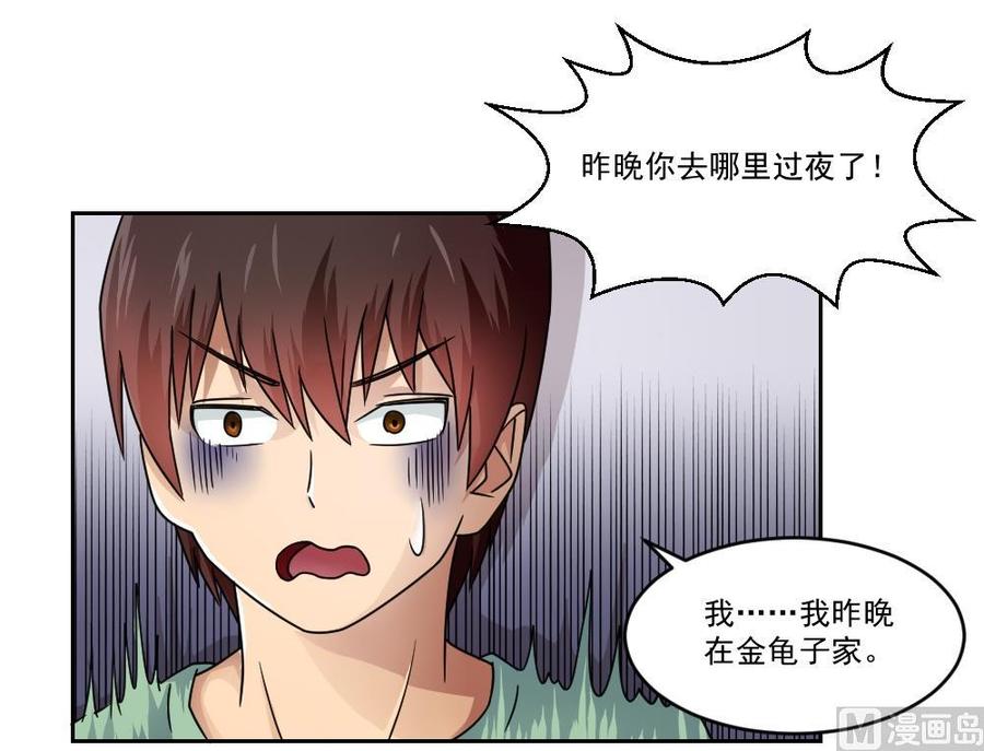 都是黑丝惹的祸29话 中考放榜日