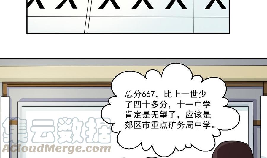 都是黑丝惹的祸29话 中考放榜日