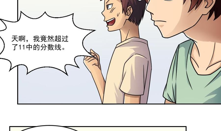 都是黑丝惹的祸29话 中考放榜日