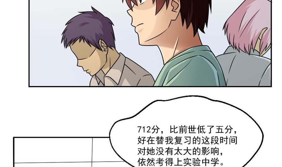 都是黑丝惹的祸29话 中考放榜日