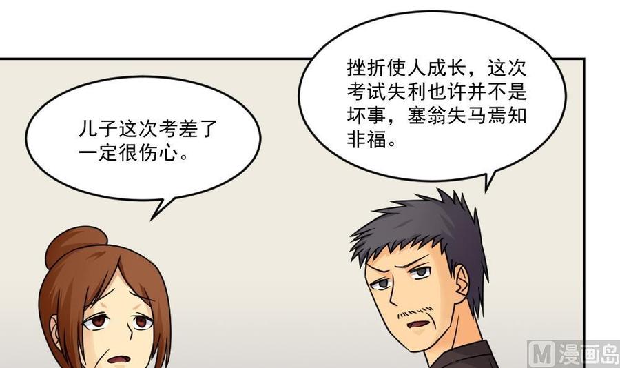 都是黑丝惹的祸29话 中考放榜日