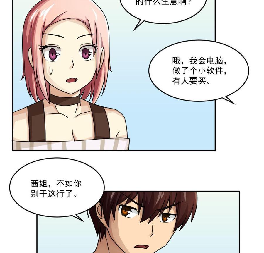 都是黑丝惹的祸30话 翻滚吧黑丝