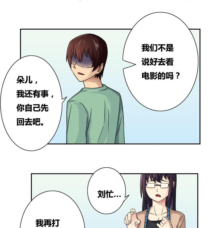 都是黑丝惹的祸32话 女人的直觉