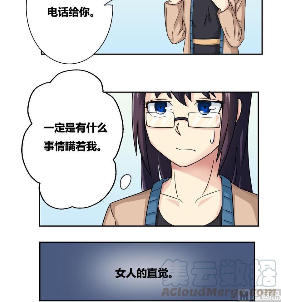 都是黑丝惹的祸32话 女人的直觉