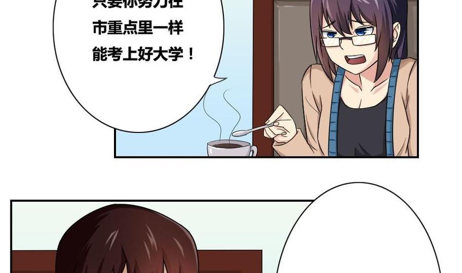 都是黑丝惹的祸32话 女人的直觉