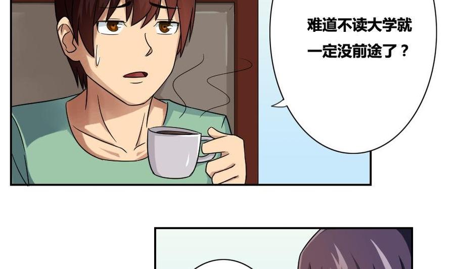 都是黑丝惹的祸32话 女人的直觉