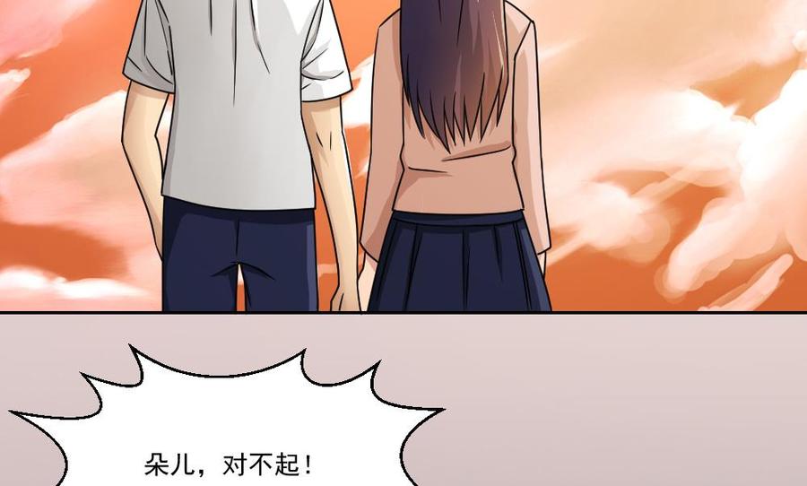 都是黑丝惹的祸33话 朵儿对不起