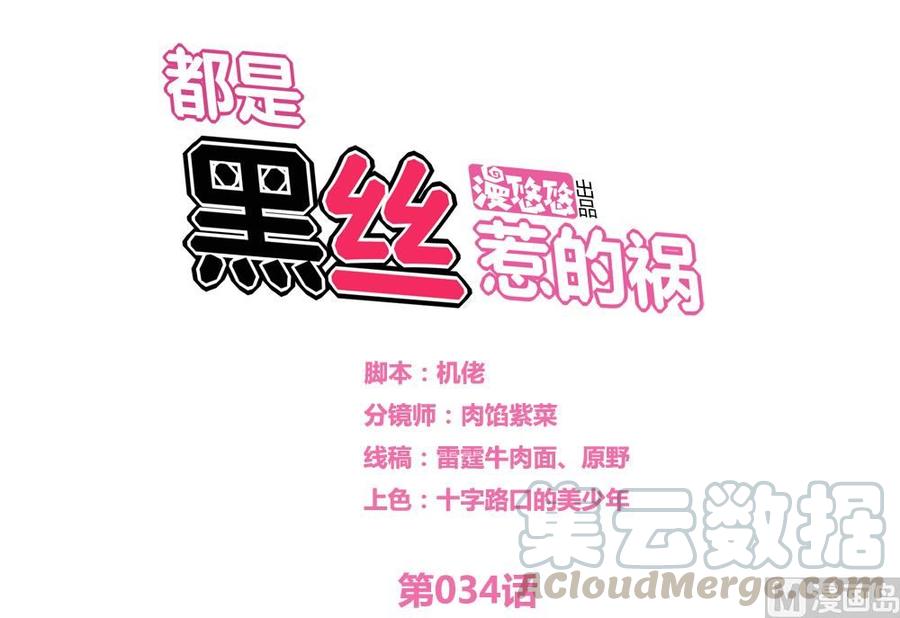 都是黑丝惹的祸34话 最重要的人