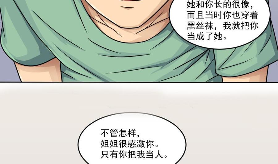 都是黑丝惹的祸34话 最重要的人