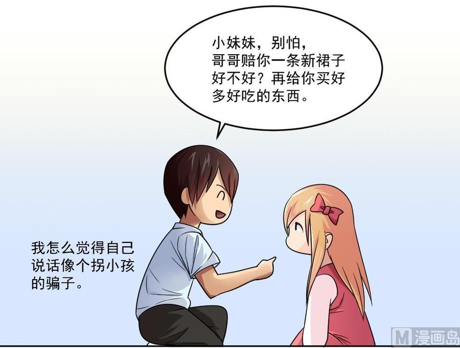都是黑丝惹的祸35话 珍惜眼前人