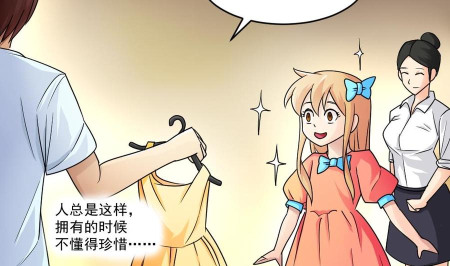 都是黑丝惹的祸35话 珍惜眼前人