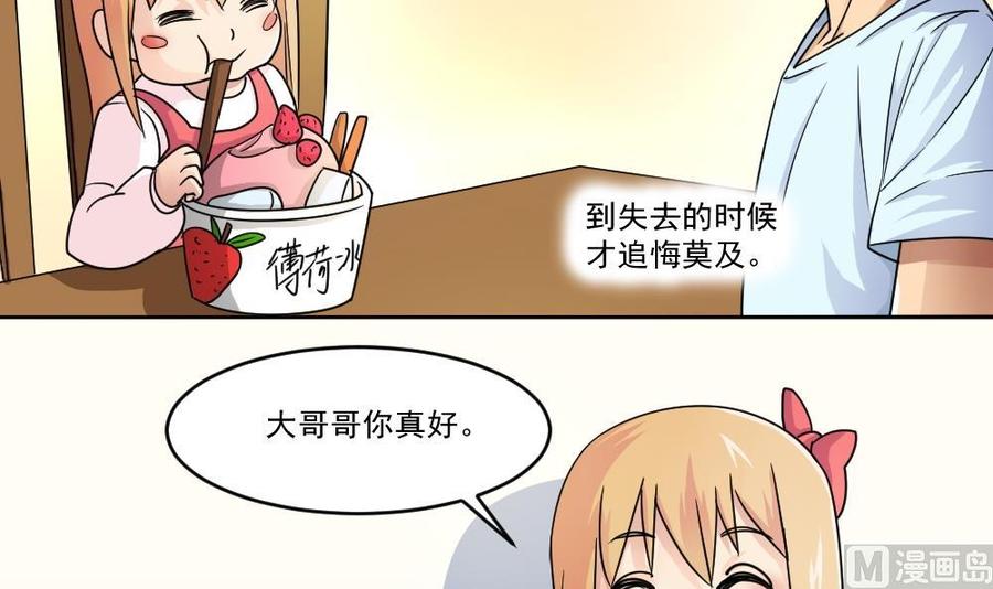 都是黑丝惹的祸35话 珍惜眼前人