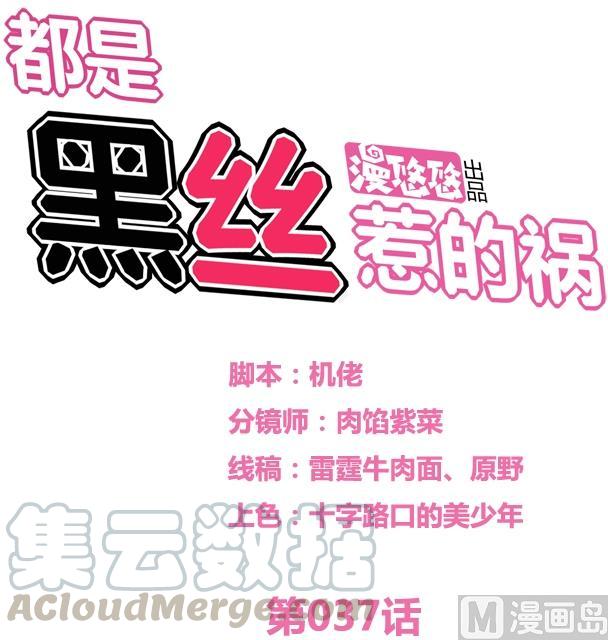 都是黑丝惹的祸37话 我叫陈大全