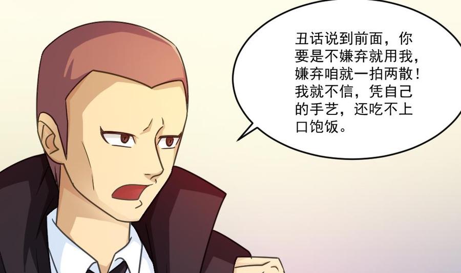 都是黑丝惹的祸37话 我叫陈大全
