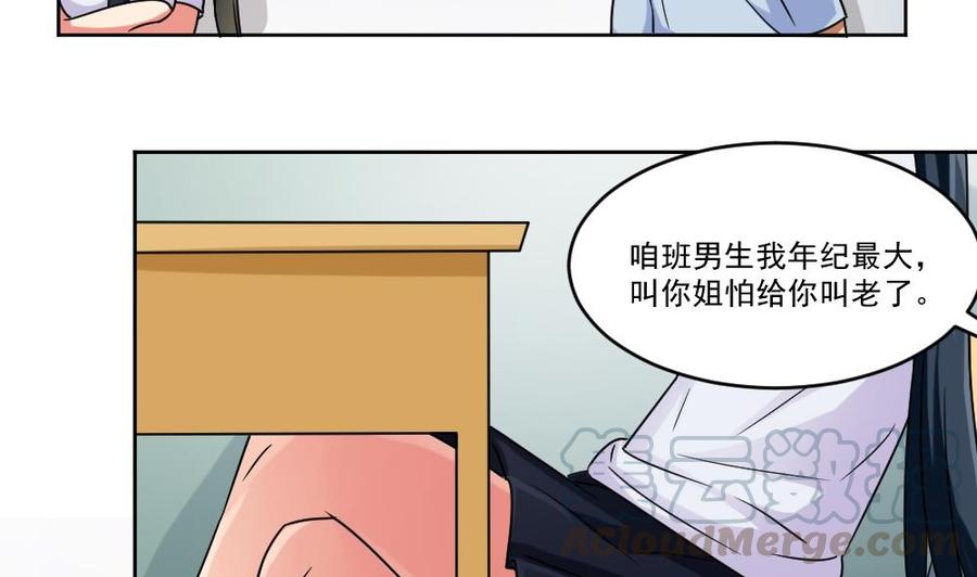 都是黑丝惹的祸39话 刘忙当班长