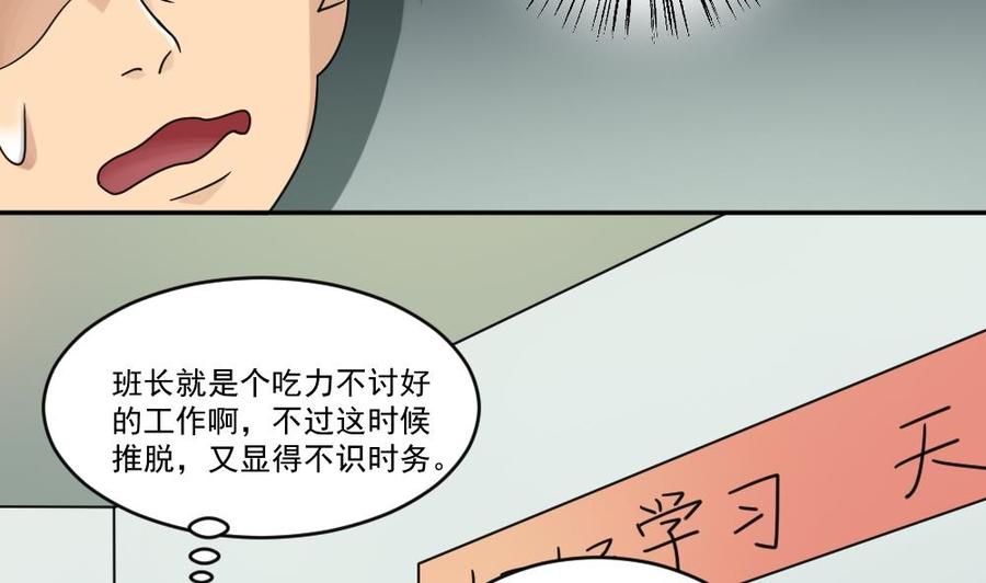 都是黑丝惹的祸39话 刘忙当班长