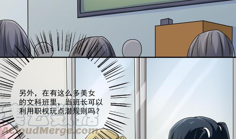 都是黑丝惹的祸39话 刘忙当班长