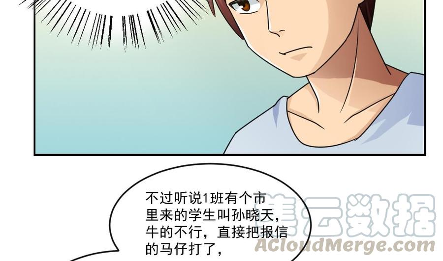 都是黑丝惹的祸41话 谁才是老大