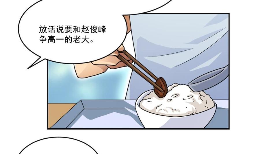 都是黑丝惹的祸41话 谁才是老大