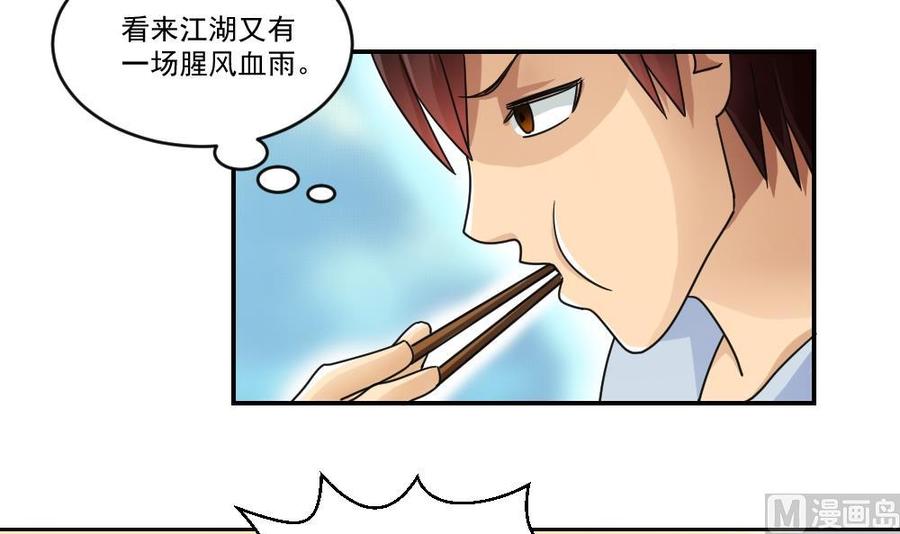 都是黑丝惹的祸41话 谁才是老大