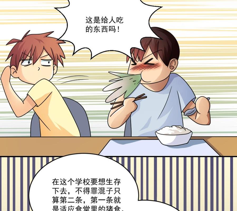 都是黑丝惹的祸41话 谁才是老大