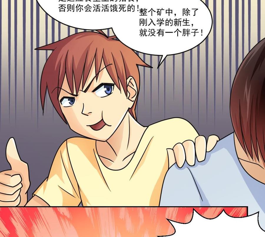 都是黑丝惹的祸41话 谁才是老大