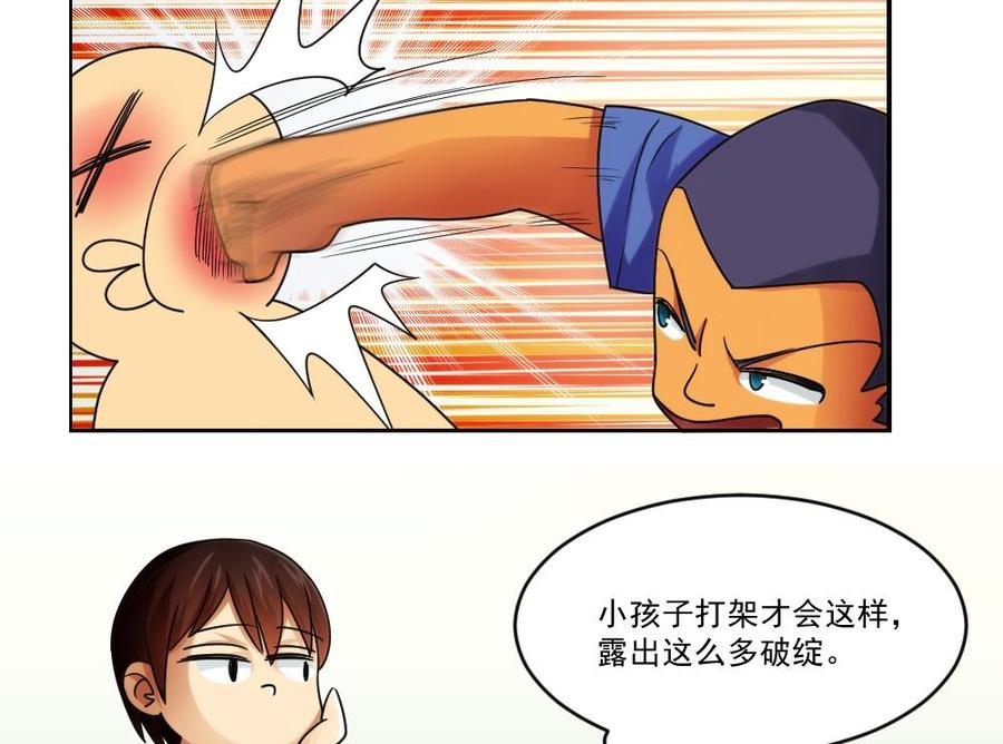 都是黑丝惹的祸41话 谁才是老大