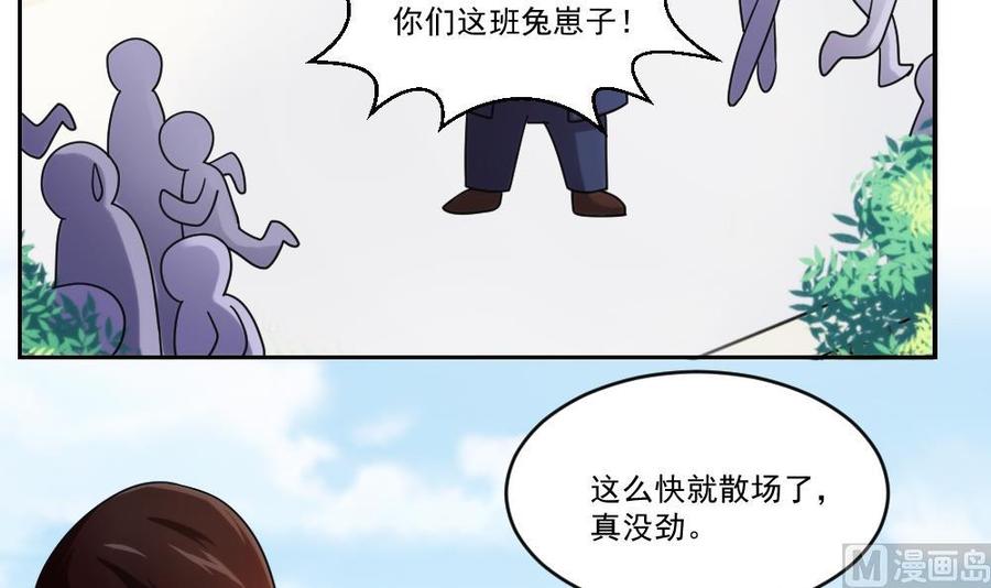 都是黑丝惹的祸41话 谁才是老大