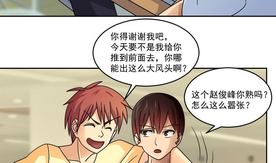 都是黑丝惹的祸41话 谁才是老大